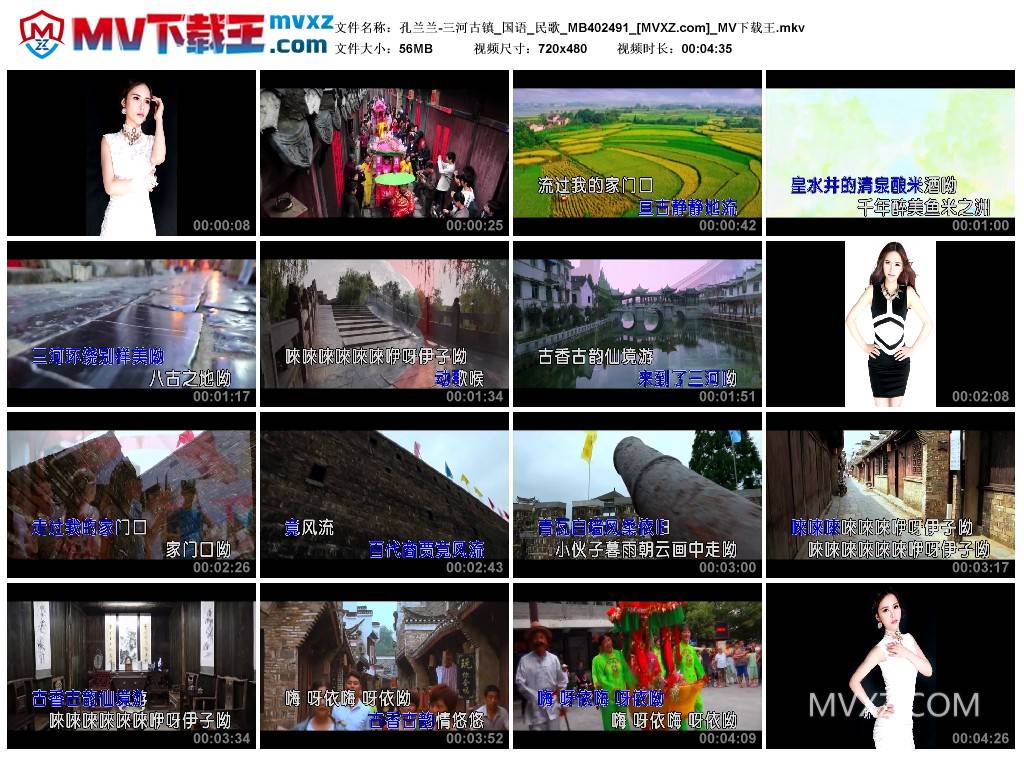 孔兰兰-三河古镇_国语_民歌_MB402491